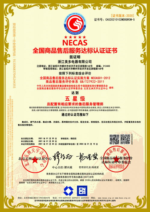 品質服務再獲權威認可 美多榮膺全國商品售后服務達標認證，引領信息系統集成服務新標桿