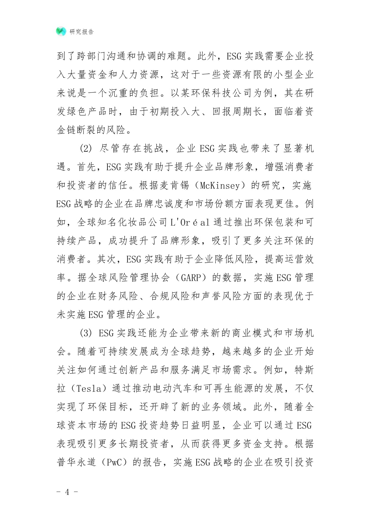 廚具衛具及日用雜品批發企業ESG實踐與創新戰略研究報告